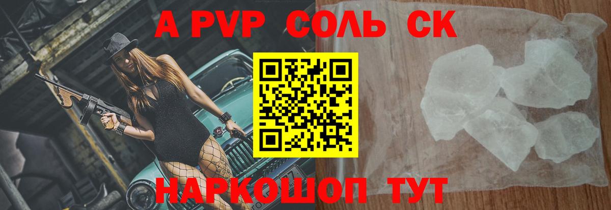 Alpha PVP Соль Реутов