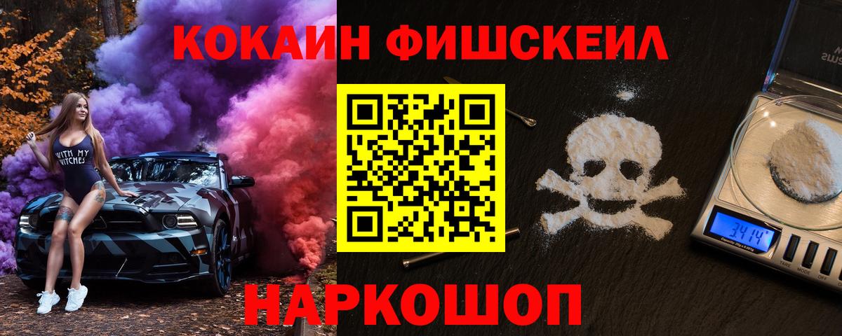 Кокаин Fish Scale Реутов