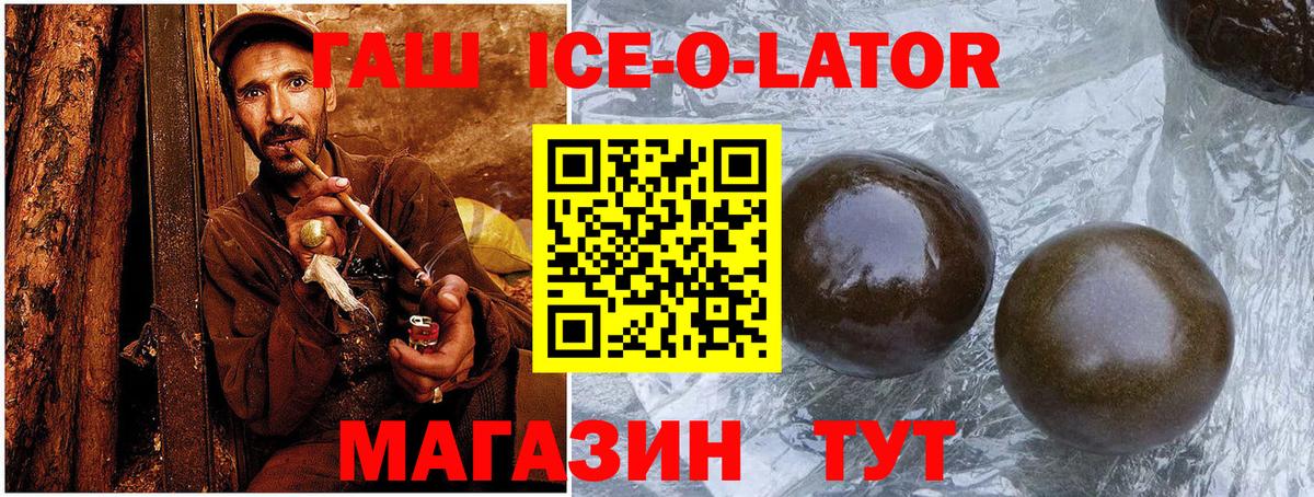 Гашиш Ice-O-Lator  ГАШИШ хэш  ГАШ  Реутов  Вход с VPN 