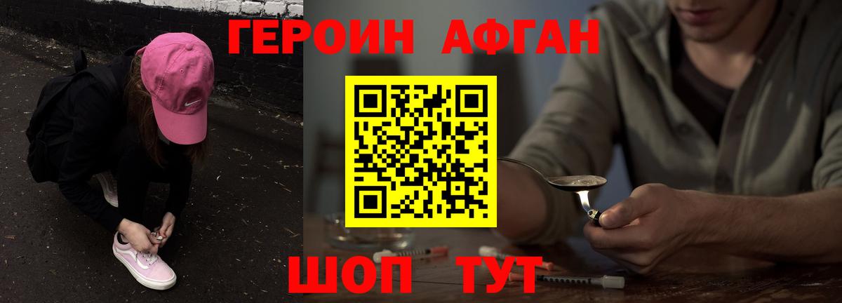 Реутов  ГЕРОИН афганец  Героин  Вход с VPN 