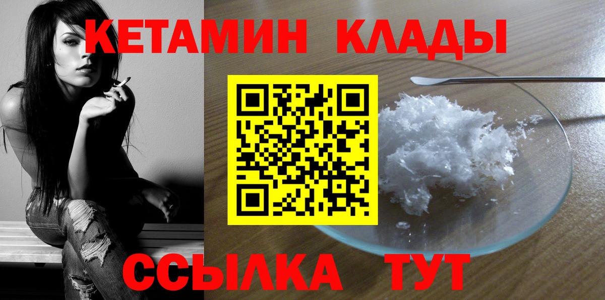 КЕТАМИН ketamine  Вход с VPN  Реутов 
