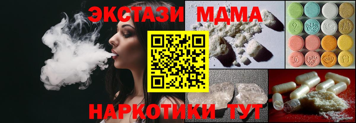 МДМА кристаллы  Вход с VPN  МДМА  Реутов  MDMA Molly 