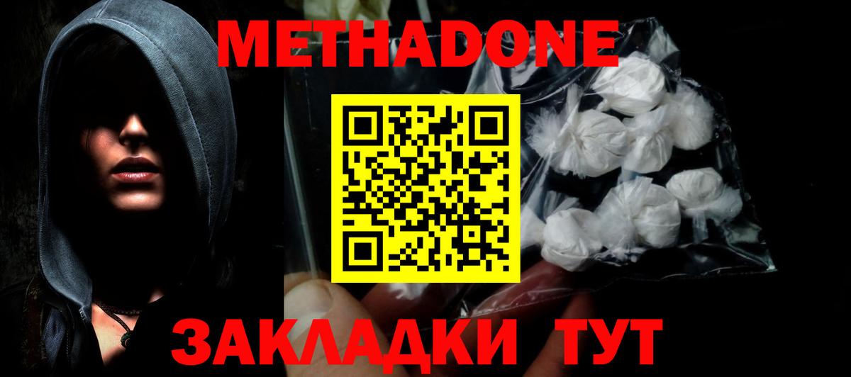 МЕТАДОН мёд  Метадон кристалл  Вход с VPN  Реутов 